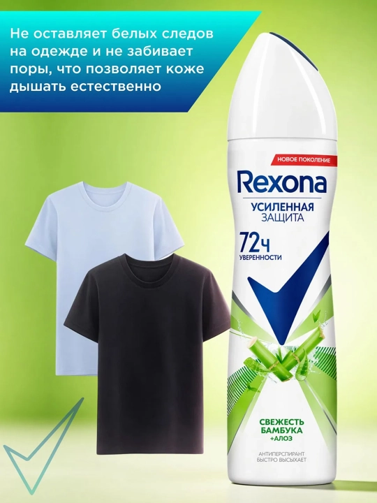 Дезодорант для женщин, Rexona Women Stay, c алое вера, 150 мл