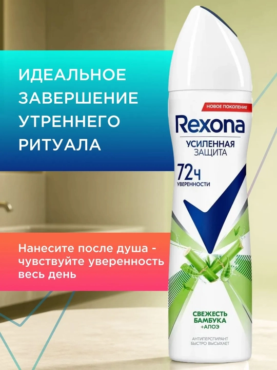 Дезодорант для женщин, Rexona Women Stay, c алое вера, 150 мл
