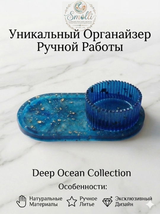 Органайзер для украшений и других предметов  "deep ocean" , эстетичного хранение предметов