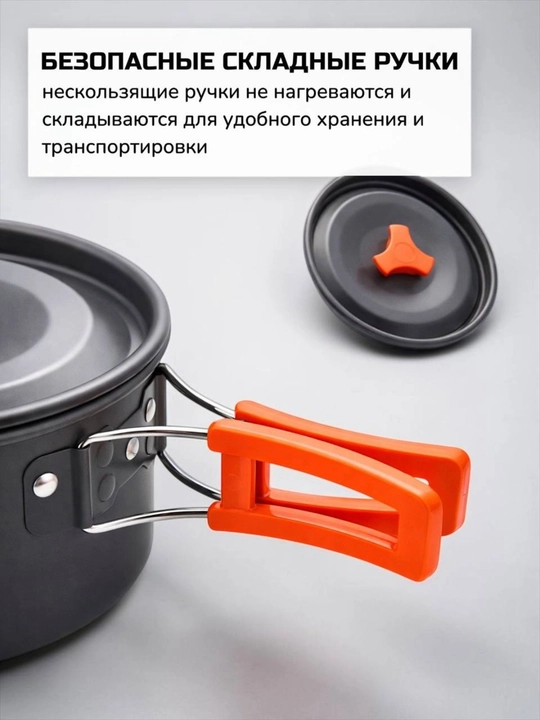 Набор походной посуды для кемпинга и туризма
