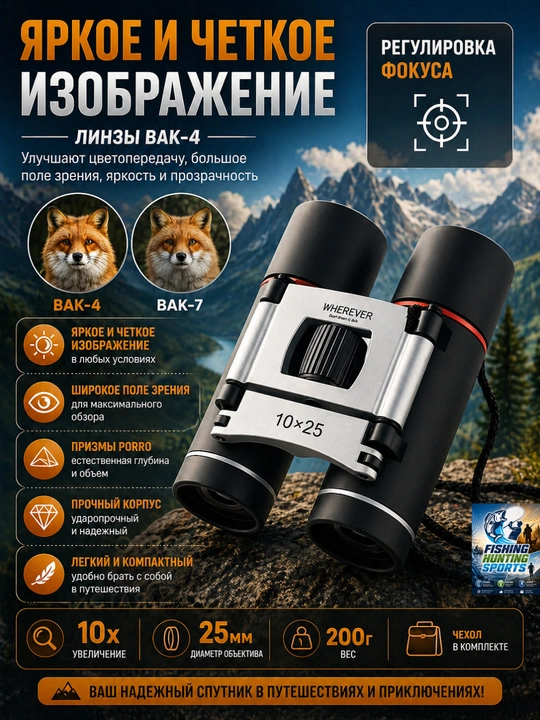 Маленький бинокль - 