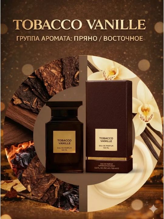 Парфюмерная вода по мотивам Tobacco Vanille для мужчин, 3 мл, 5 мл,10 мл,20 мл,30 мл,100мл