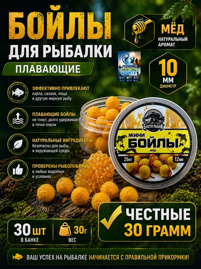Рабочие мини бойлы тонущие, для рыбалки boyla boyl - 