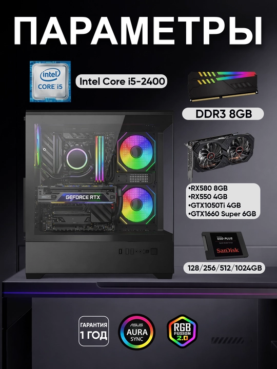 Игровой Компьютер - i5-2400, SSD 128GB-1TB, RX 580/GTX 1050Ti/GTX 1660/DDR3-8 GB