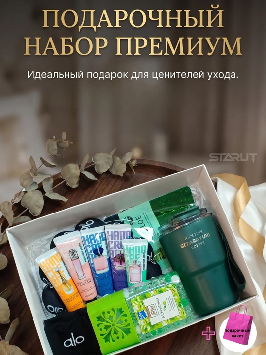 Krujkali sovg‘a to‘plami – kollagen niqob, kosmetik gubka va krem bilan beauty sovg‘a boks