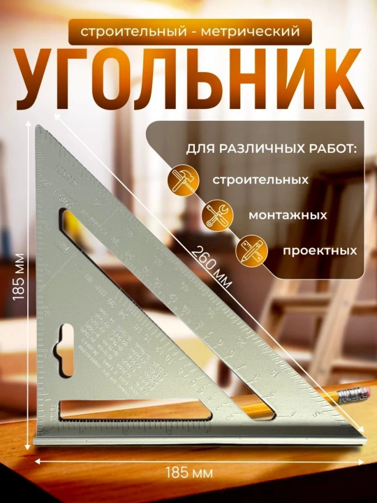 Треугольная линейка с дополнительным зажимом и съемным основанием - 
