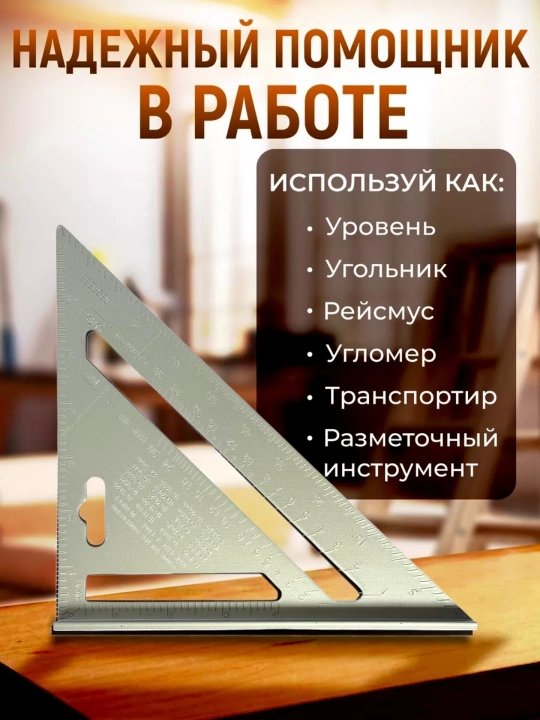 Треугольная линейка с дополнительным зажимом и съемным основанием