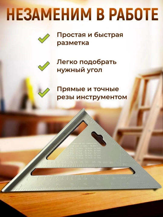 Треугольная линейка с дополнительным зажимом и съемным основанием