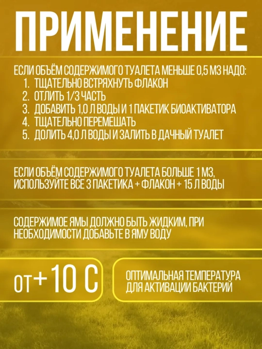 Биопрепарат "Горыныч" для септиков, выгребных ям и дачных туалетов, 500 мл