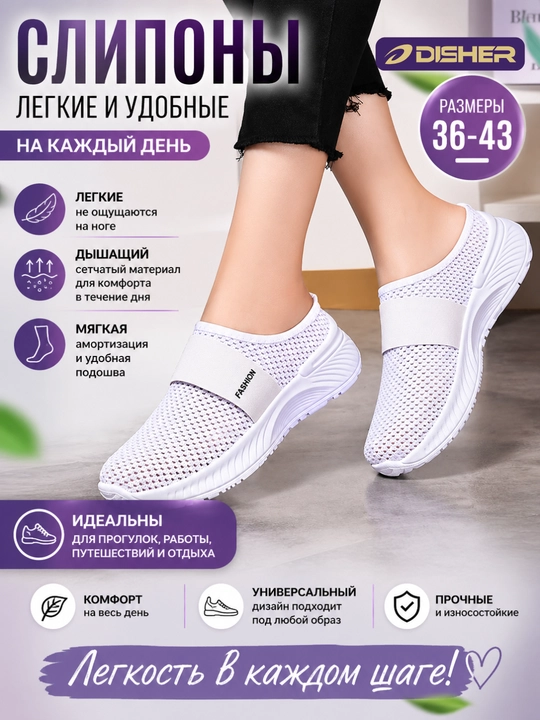 Ayollar sliponlari DISHER AirFlex, yozgi