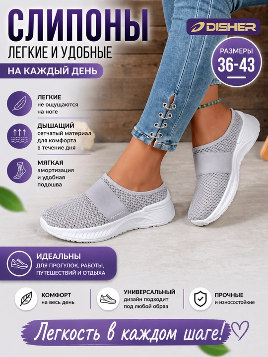 Ayollar sliponlari DISHER AirFlex, yozgi