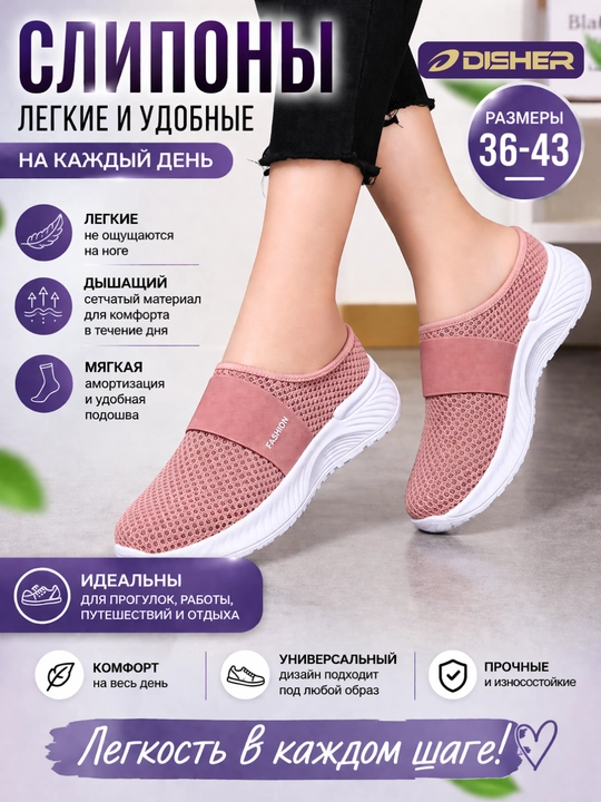 Ayollar sliponlari DISHER AirFlex, yozgi