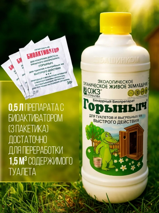 Биопрепарат "Горыныч" для септиков, выгребных ям и дачных туалетов, 500 мл