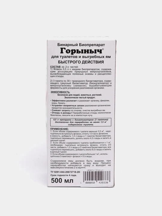 Биопрепарат "Горыныч" для септиков, выгребных ям и дачных туалетов, 500 мл
