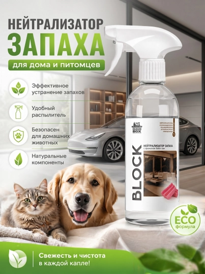 Нейтрализатор запаха CLEAN BOX "Block", для дома, 500 мл, спрей, с бабл гам — VORTEX1-BLOCK