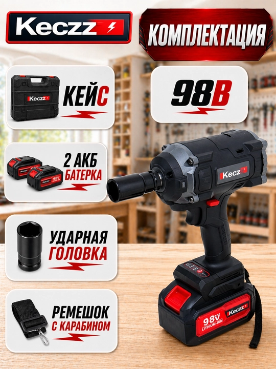 Аккумуляторный гайковёрт Keczz 350/800 Н/м - 