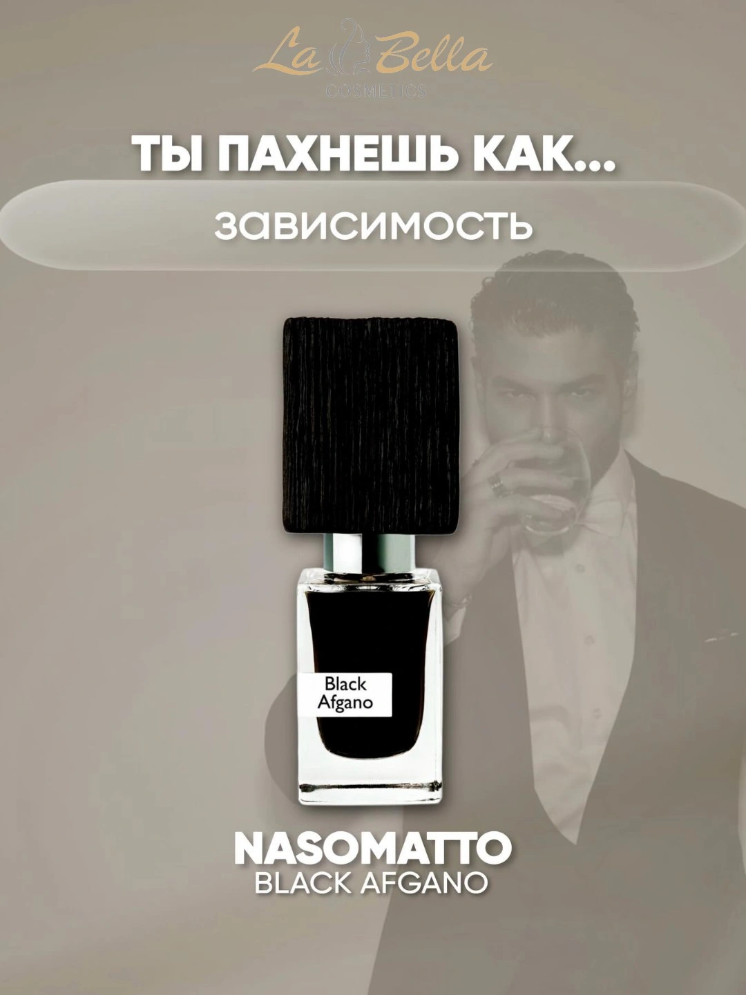 Erkaklar atiri Black afgano NASOMATTO-ga asoslangan, raspiv, 3 ml, 5 ml, 10 ml, 20 ml ,30 ml