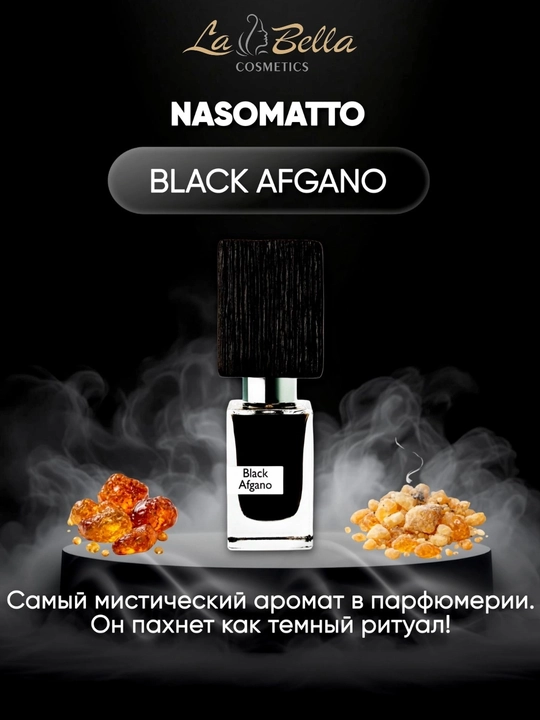 Erkaklar atiri Black afgano NASOMATTO-ga asoslangan, raspiv, 3 ml, 5 ml, 10 ml, 20 ml ,30 ml
