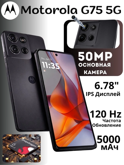 Смартфон Motorola G75 5G, 8/256 ГБ, 6.78" FHD+ LCD 120Hz, 50MP, 5000 mAh, NFC