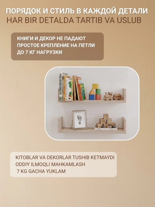 Devoriy tokcha, 60 sm, kitoblar va bezaklar uchun cheklagichlar bilan, yashirin mahkamlagich bilan