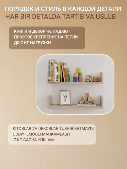 Devoriy tokcha, 60 sm, kitoblar va bezaklar uchun cheklagichlar bilan, yashirin mahkamlagich bilan