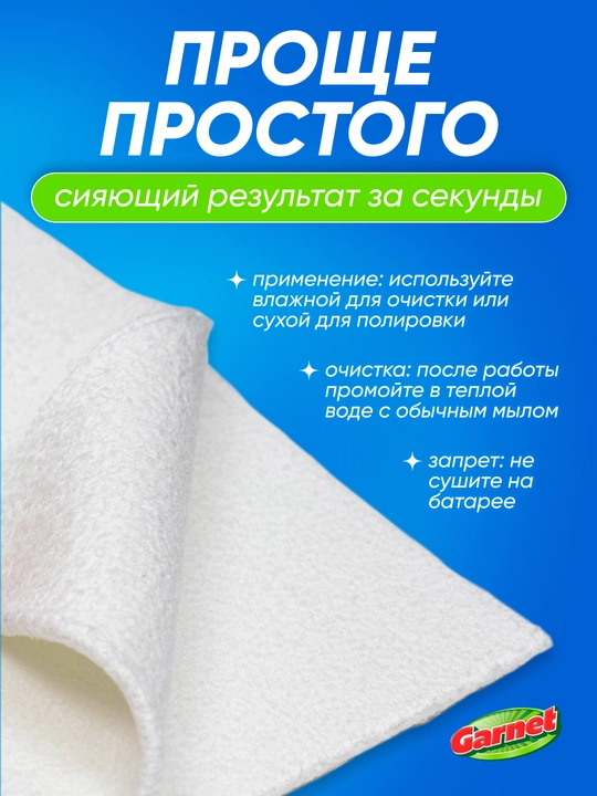 Avtomobil, deraza va oynalarni tozalash uchun Garnet XXL universal delfin latta-salfetkasi