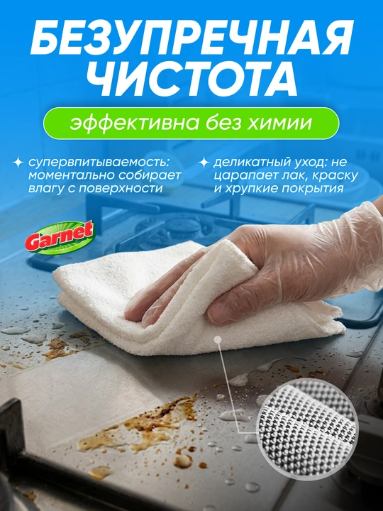 Avtomobil, deraza va oynalarni tozalash uchun Garnet XXL universal delfin latta-salfetkasi
