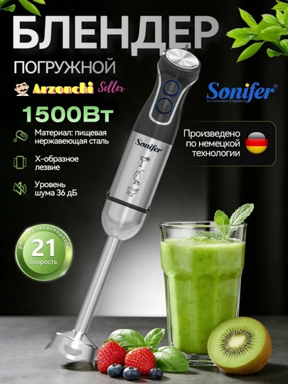 Погружной блендер Sonifer 800W, погружной, 2 в 1 — JR-SONIFE7-ЧЕРН
