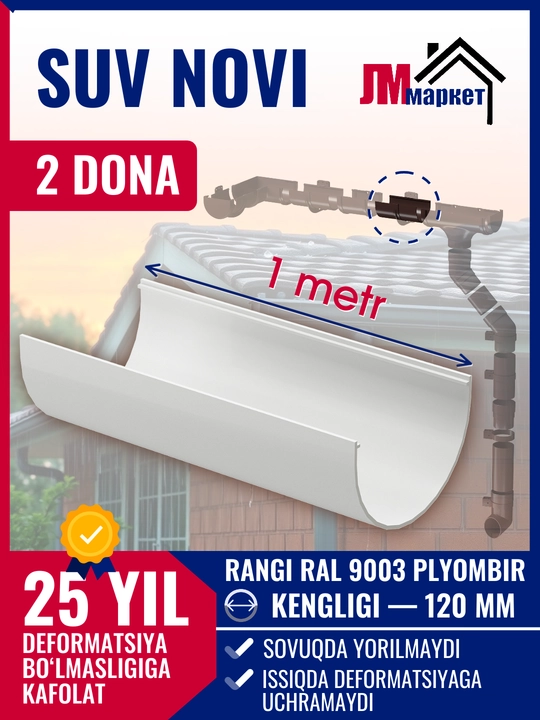Желоб водосточный Docke Premium