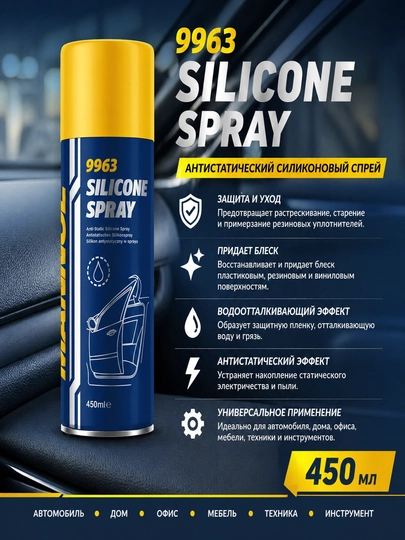 Mannol silicone спрей — GGOODS1-MANNOLSPREY-СИНИЙ
