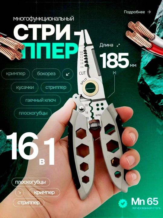 Плоскогубцы, пассатижи, стриппер, бокорезы, кусачки для проводов, 16 в 1 - 