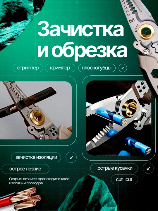 Yassi qisqich, ombur, sim qoplama yechgich va kesgichlardan iborat 16 funksiyali asbob