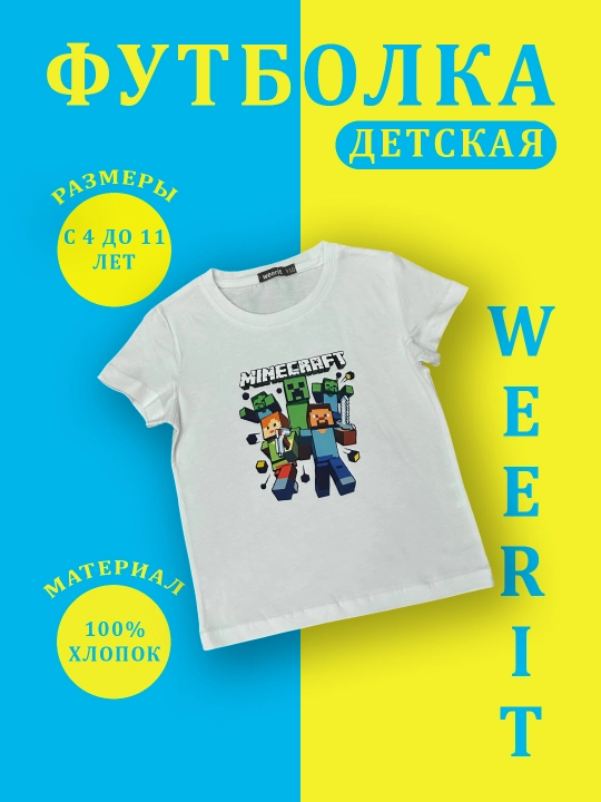 O‘g‘il bolalar uchun WEERIT futbolkasi, 100% paxta, 4-11 yosh, MINECRAFT naqshli