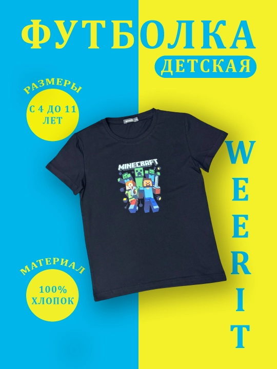 O‘g‘il bolalar uchun WEERIT futbolkasi, 100% paxta, 4-11 yosh, MINECRAFT naqshli