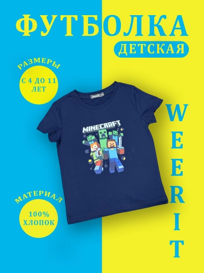 O‘g‘il bolalar uchun WEERIT futbolkasi, 100% paxta, 4-11 yosh, MINECRAFT naqshli