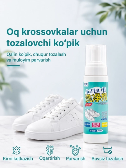 Моющее средство для обуви — 7654320-SKU1214
