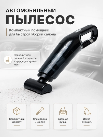 Автомобильный пылесос — TCLOUD-AVTPLES