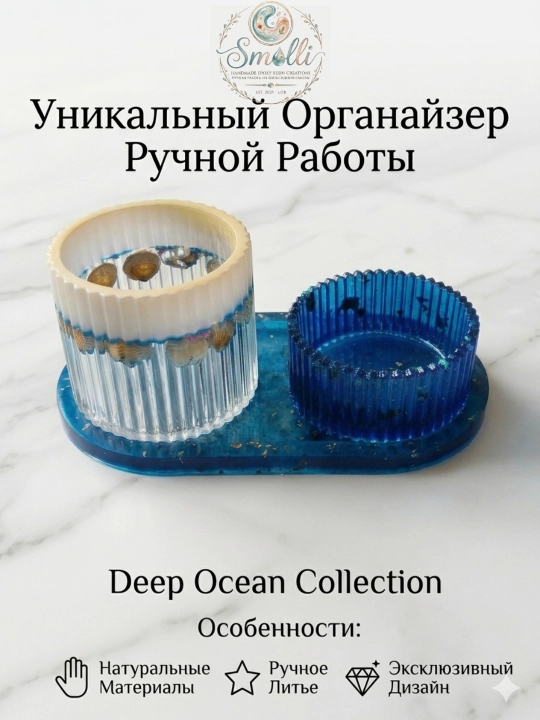 Органайзер для украшений и других предметов "deep ocean", эстетичного хранение предметов - 