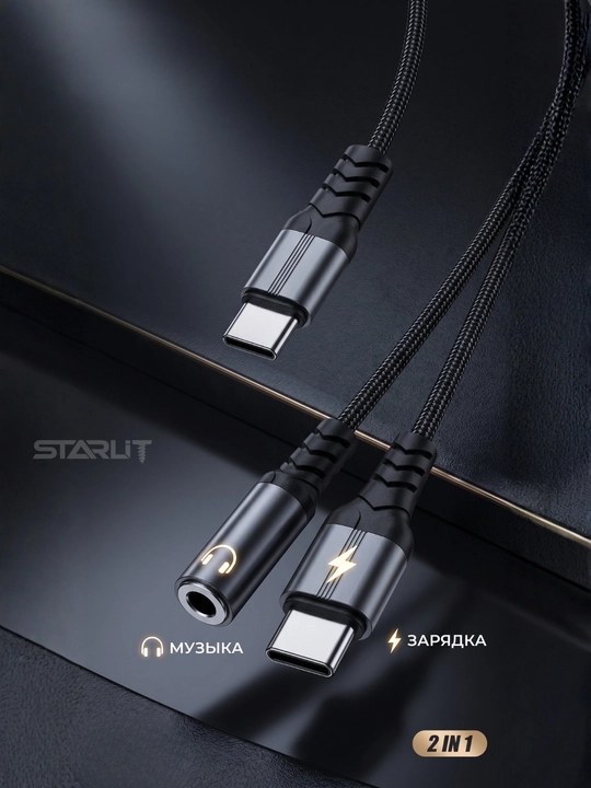 Адаптер-разветвитель Type-C, 2 в 1—зарядка и наушники,USB-C splitter, аудио+зарядка, 12 Вт