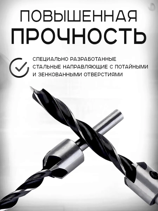 Набор сверл с зенкерами