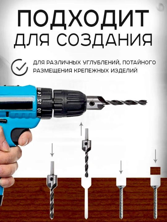 Набор сверл с зенкерами