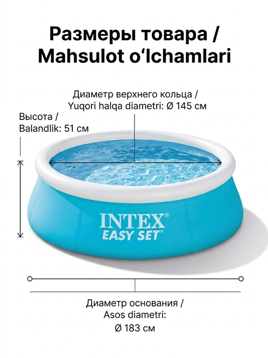 Надувной бассейн Intex Easy Set 183x51 см, 880 л, для детей