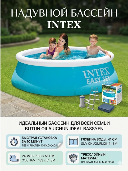 Надувной бассейн Intex Easy Set 183x51 см, 880 л, для детей