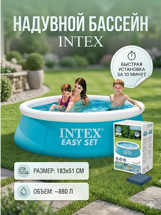 Bolalar uchun Intex Easy Set 183x51 sm hajmli, 880 litrli puflanadigan basseyn - 