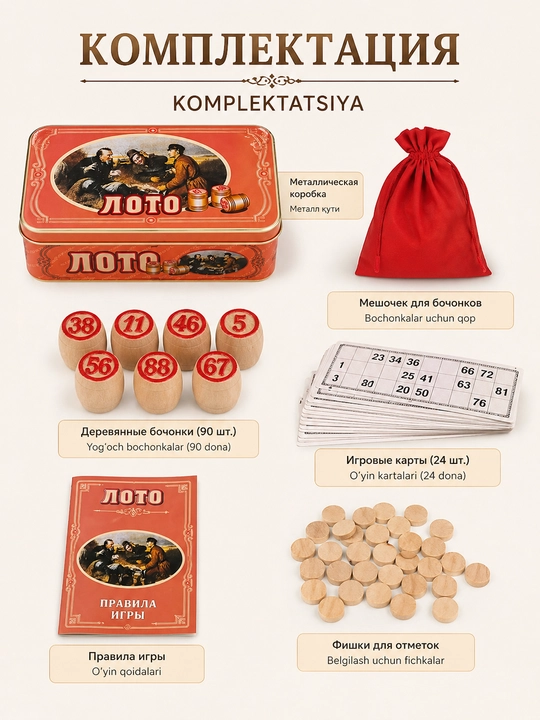 Русское лото, настольная игра для всей семьи, 24 карты, 90 бочонков