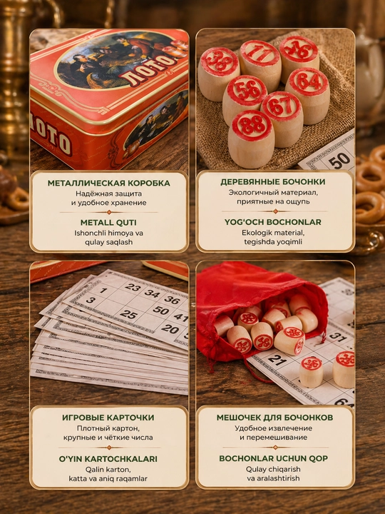 Русское лото, настольная игра для всей семьи, 24 карты, 90 бочонков