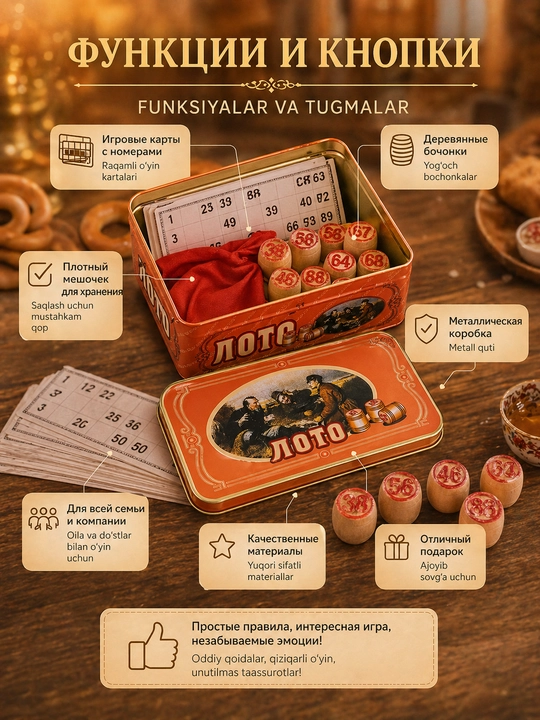 Русское лото, настольная игра для всей семьи, 24 карты, 90 бочонков
