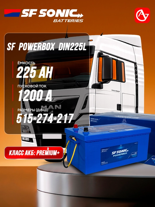 SF SONIC POWERBOX avtomobil akkumulyatori