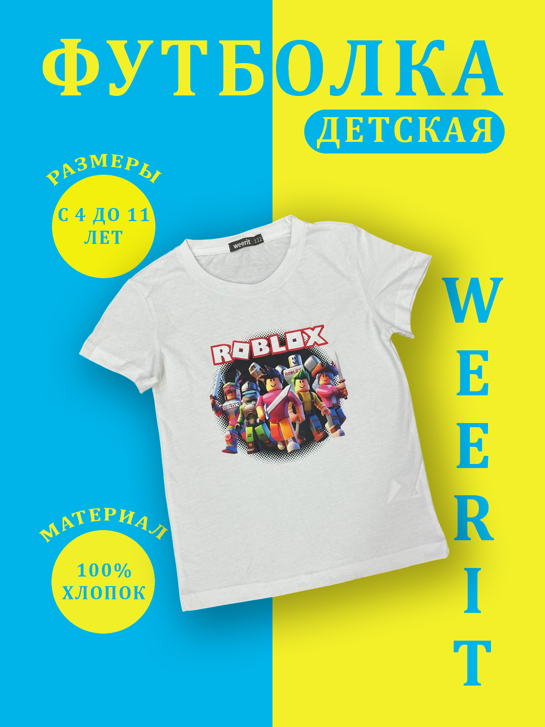 O‘g‘il bolalar uchun WEERIT futbolkasi, 100% paxta, 4-11 yosh, ROBLOX, SPIDERMEN naqshli