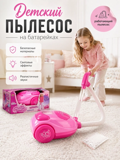 Детский игрушечный пылесос, со звуком и светом, — LIONKID-PILESOS2